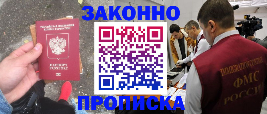 прописка законно в Вихоревке