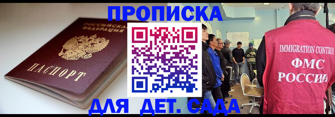 регистрация для дет. сада в Вихоревке